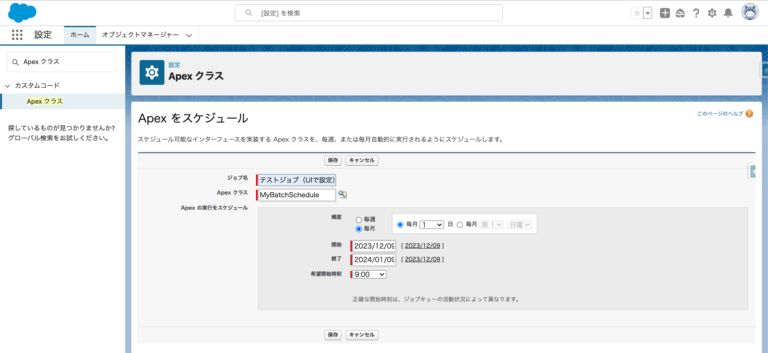 【Salesforce】Apexバッチとは？（サンプルコード、スケジュール方法） - ヨリユログ